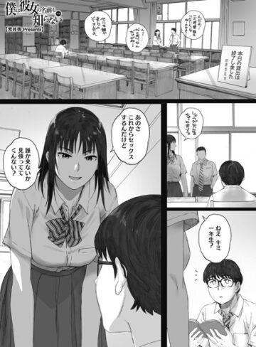 荒井啓|僕は彼女の名前も知らない（単話）-単話
