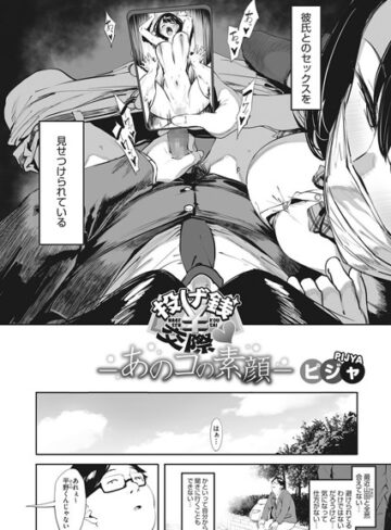 ピジャ|投げ銭交際-あのコの素顔-（単話）-単話