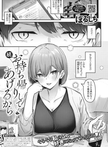 ぼるしち|お持ち帰りしてあげるから（単話）-単話