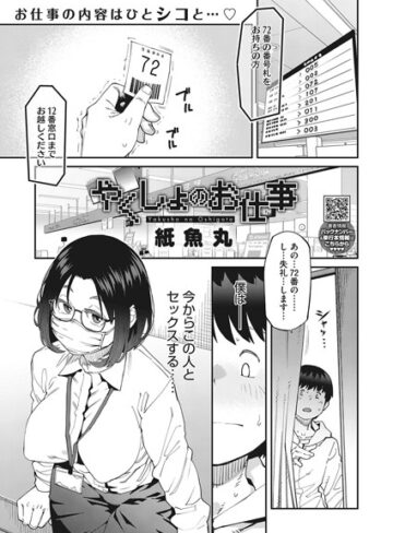 紙魚丸|やくしょのお仕事（単話）-単話