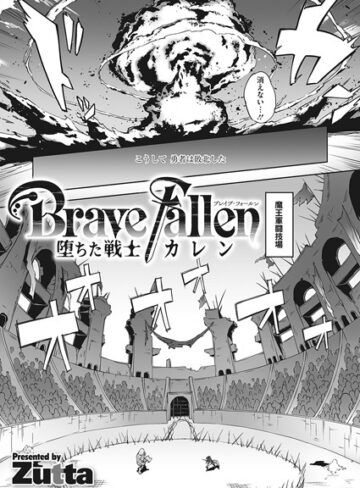 Zutta|Brave Fallen-堕ちた戦士・カレン-（単話）-単話