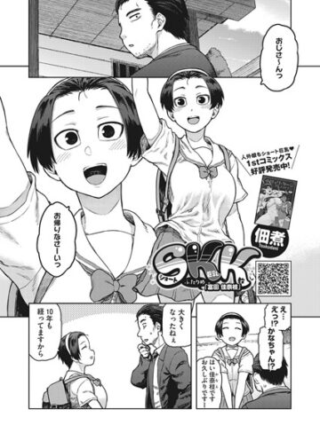 佃煮|SKK（単話）-単話