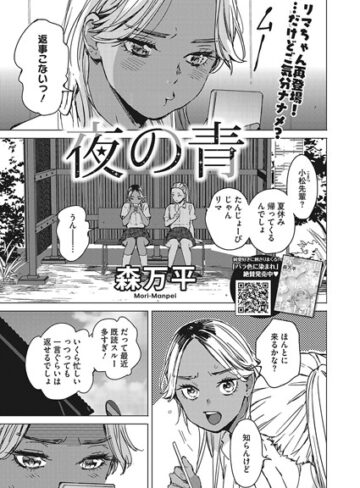 森万平|夏の青（単話）-単話