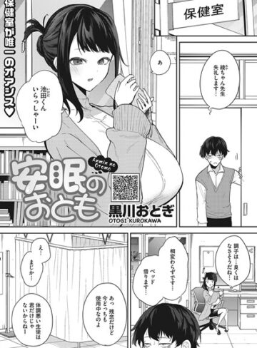 黒川おとぎ|安眠のおとも（単話）-単話