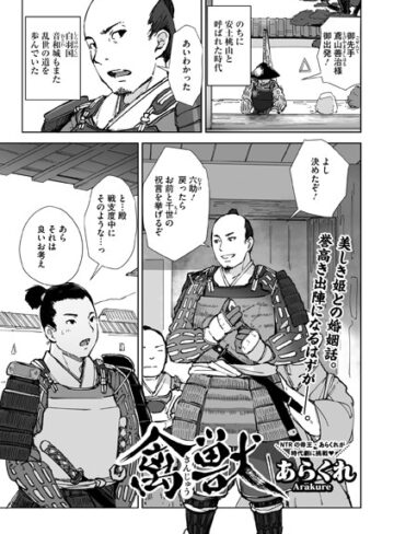 あらくれ|禽獣（単話）-単話
