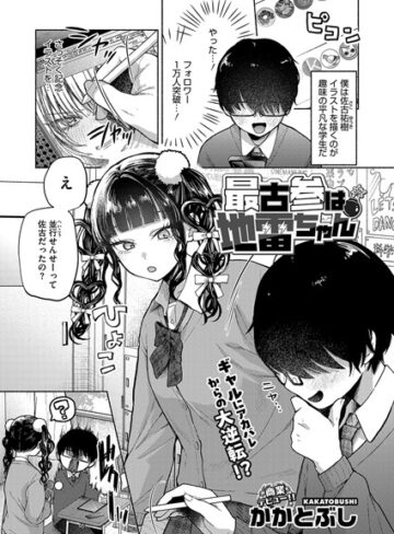 かかとぶし|最古参は地雷ちゃん（単話）-単話