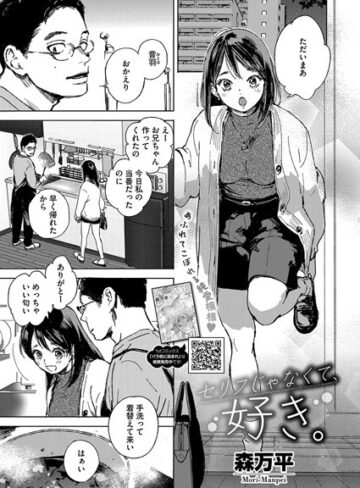 森万平|セリフじゃなくて、好き。（単話）-単話