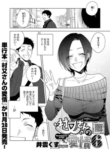 井雲くす|村又さんシリーズ（単話）-単話