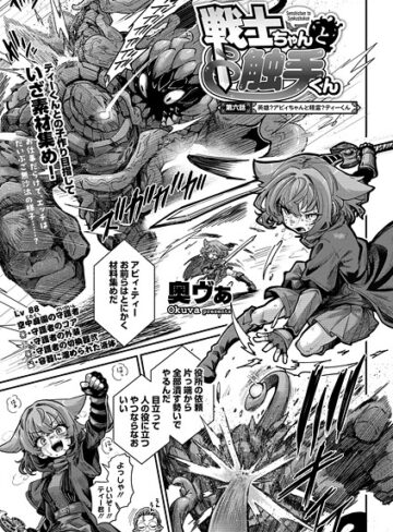 奥ヴぁ|戦士ちゃんと触手くん（単話）-単話