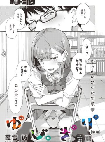 霞雪誠|ゆびきり（単話）-単話