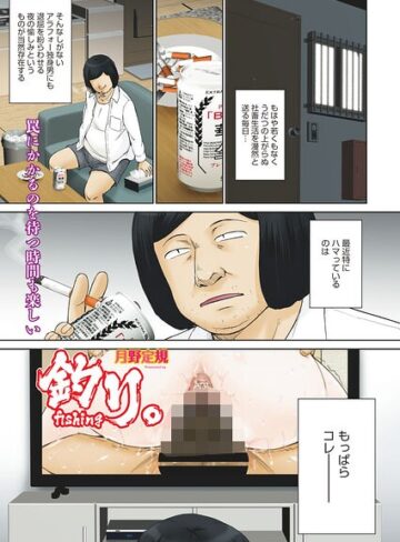 月野定規|釣り。（単話）-単話
