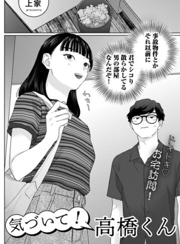 上家|気づいて！高橋くん【単話】（単話）-単話