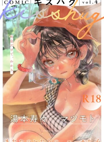 7×2|COMICキスハグ vol.4-マンガ誌