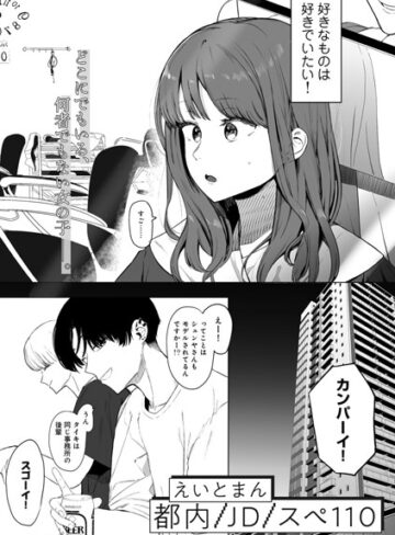 えいとまん|都内/JD/スペ110【単話】（単話）-単話