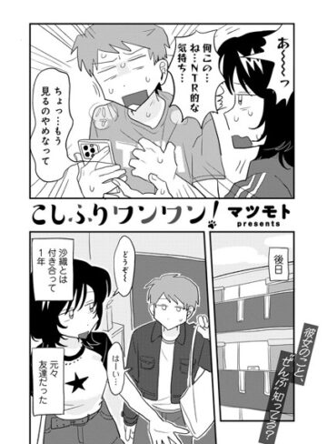 マツモト|こしふりワンワン！ 【単話】（単話）-単話