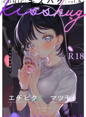 7×2|COMICキスハグ vol.6-マンガ誌