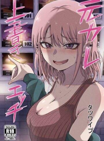 タツワイプ|元カレ上書きエッチ（単話）-単話