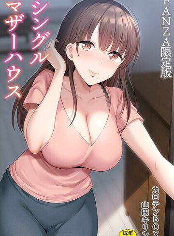 カロテンBOX|シングルマザーハウス【電子単行本】vol.01【デジタル特装版】-単行本
