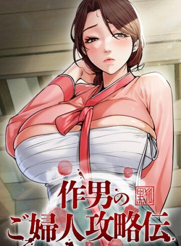 Kuro Kitsune|作男のご婦人攻略伝-フルカラー