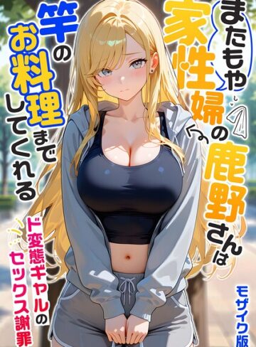 我々ぺこり|家性婦の成瀬さんは竿のお掃除までしてくれる モザイク版-フルカラー