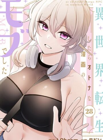 ラドン|異世界転生したらオトナな漫画のモブでした【分冊版】（単話）-フルカラー