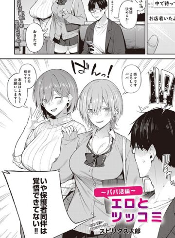 スピリタス太郎|エロとツッコミ（単話）-制服
