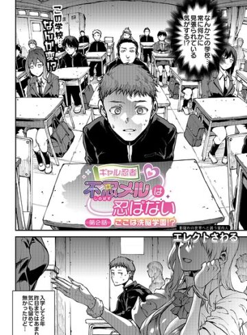 エレクトさわる|ギャル忍者 不忍メルは忍ばない（単話）-単話