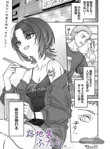 7zu7|路地裏、ふたり。（単話）-単話