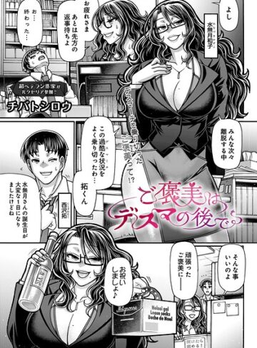 チバトシロウ|ご褒美はデスマの後で（単話）-制服