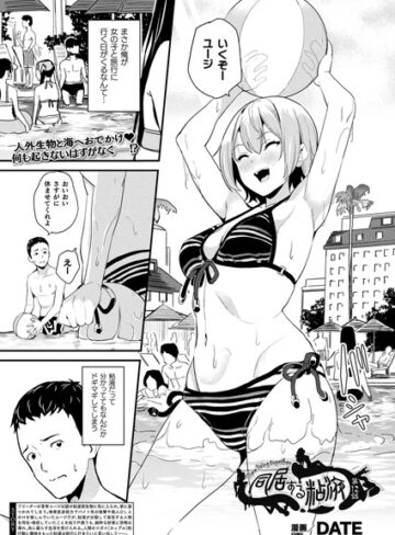 DATE|同居する粘液（単話）-単話