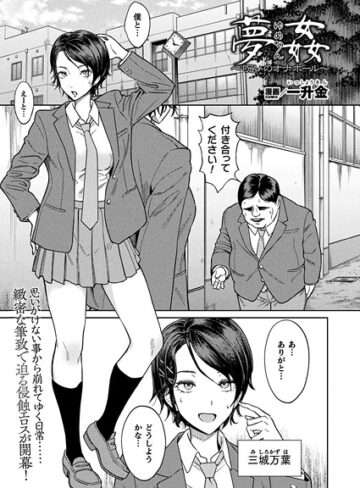 一升金|夢姦〜呪いのオナホール〜（単話）-ファンタジー