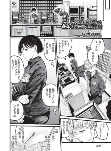 kuretudenn|地味な女だと思っていたら身体はエロかったって話（単話）-制服