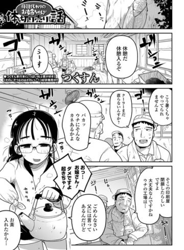 つくすん|母親代わりのお姉ちゃんが体を切り売りする話（単話）-単話