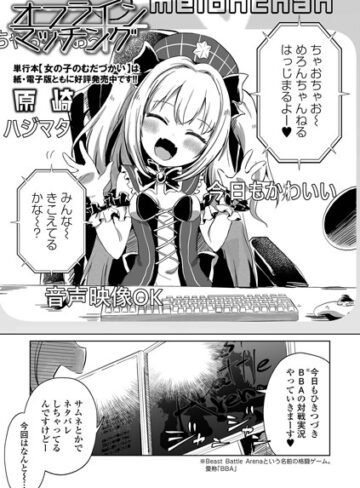 原崎|オフラインマッチング（単話）-ファンタジー