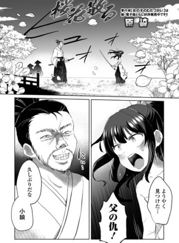 原崎|桜花散る（単話）-ファンタジー