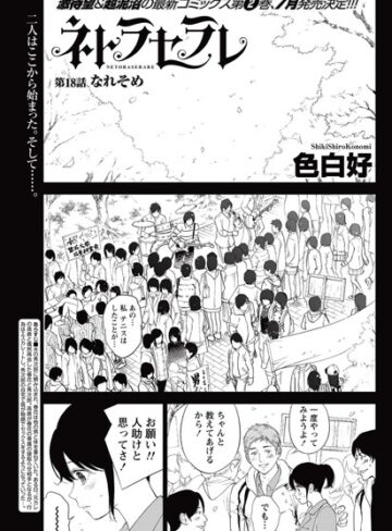色白好|ネトラセラレ（単話）-単話
