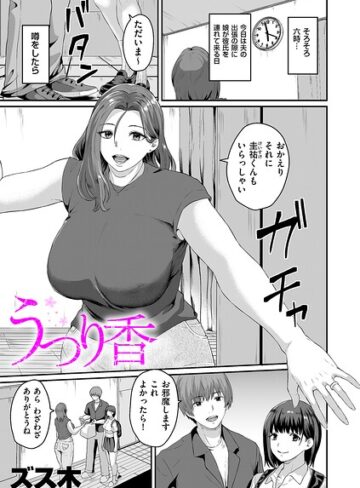 ズス木|うつり香（単話）-羞恥