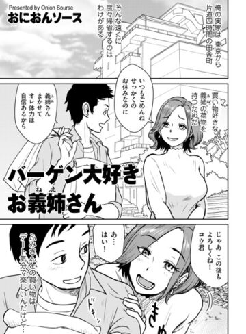おにおんソース|バーゲン大好きお義姉さん（単話）-単話