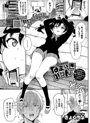 きょくちょ|なまいきかりん（単話）-単話