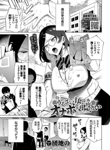 団地の|うるさい女はオナホが丁度いい（単話）-単話