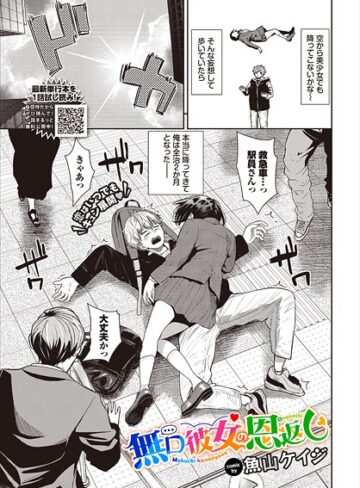 魚山ケイジ|無口彼女の恩返し（単話）-単話