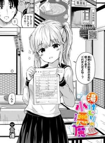 貴道|湯けむりの小悪魔（単話）-制服