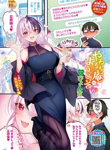 ぴょん吉|やわちち庵へようこそ（単話）-フルカラー