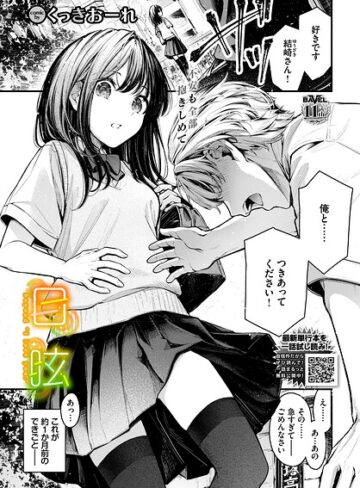 くっきおーれ|目眩（単話）-単話