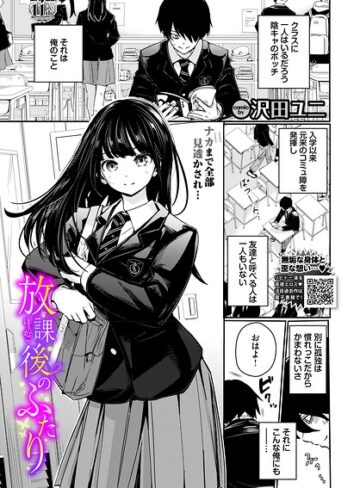 沢田ユニ|放課後のふたり（単話）-羞恥