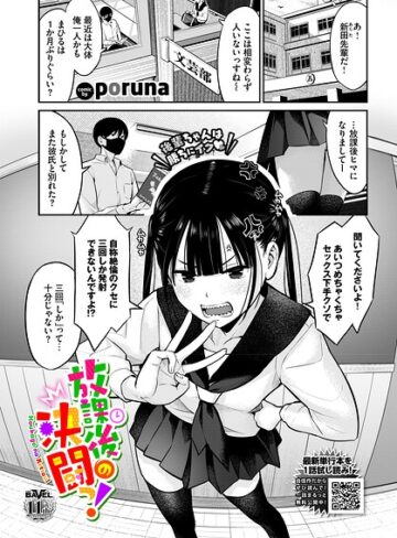 poruna|放課後の決闘っ！（単話）-クンニ
