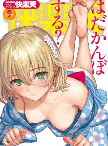 ぼっしぃ|COMIC快楽天 2019年09月号-マンガ誌
