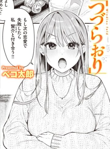 ベコ太郎|つづらおり（単話）-単話