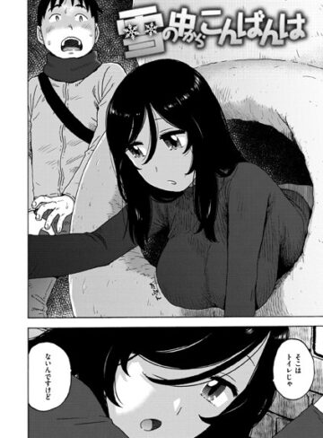 かるま龍狼|雪の中からこんばんは（単話）-単話