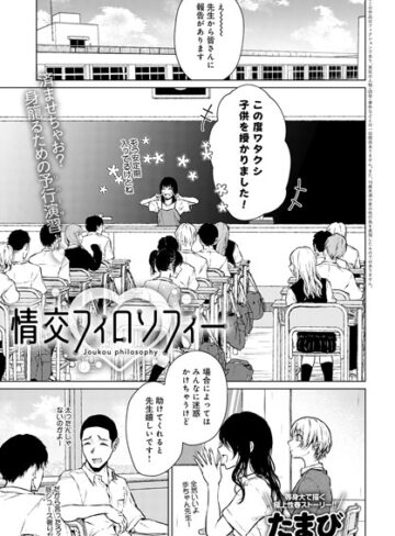 たまび|情交フィロソフィー（単話）-単話